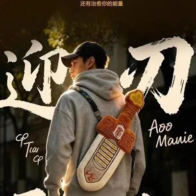 sac à dos créatif wuxia en forme d'épée de la grande urmière, coussin en peluche, sac bandoulière, sac pour téléphone, cadeau original pour adolescents et adultes, cosplay, anniversaire
