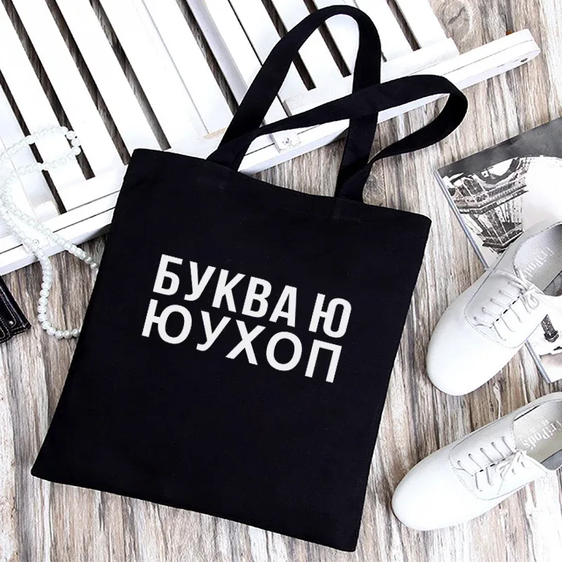 dude, this is a bag sac de courses graphique en toile ukraine pour femme, sac à bandoulière noir et blanc avec imprimé lettres